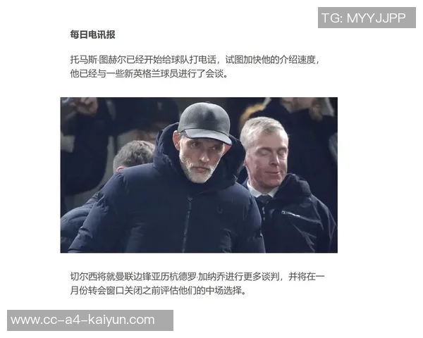 图赫尔警告斯凯利若在阿森纳无法首发将影响英格兰队征召